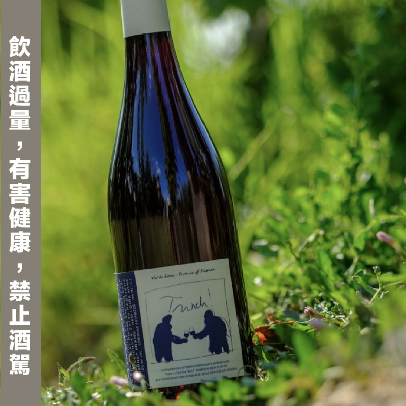 法國 羅亞爾河 Bourgueil, Trinch 2017 紅酒